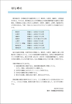 国試の達人2017〜運動解剖生理学編〜第22版 (国試の達人　PT・OTシリーズ) [−] 国試の達人 PT・OTシリーズ 2024～運動解剖生理学編～第29版